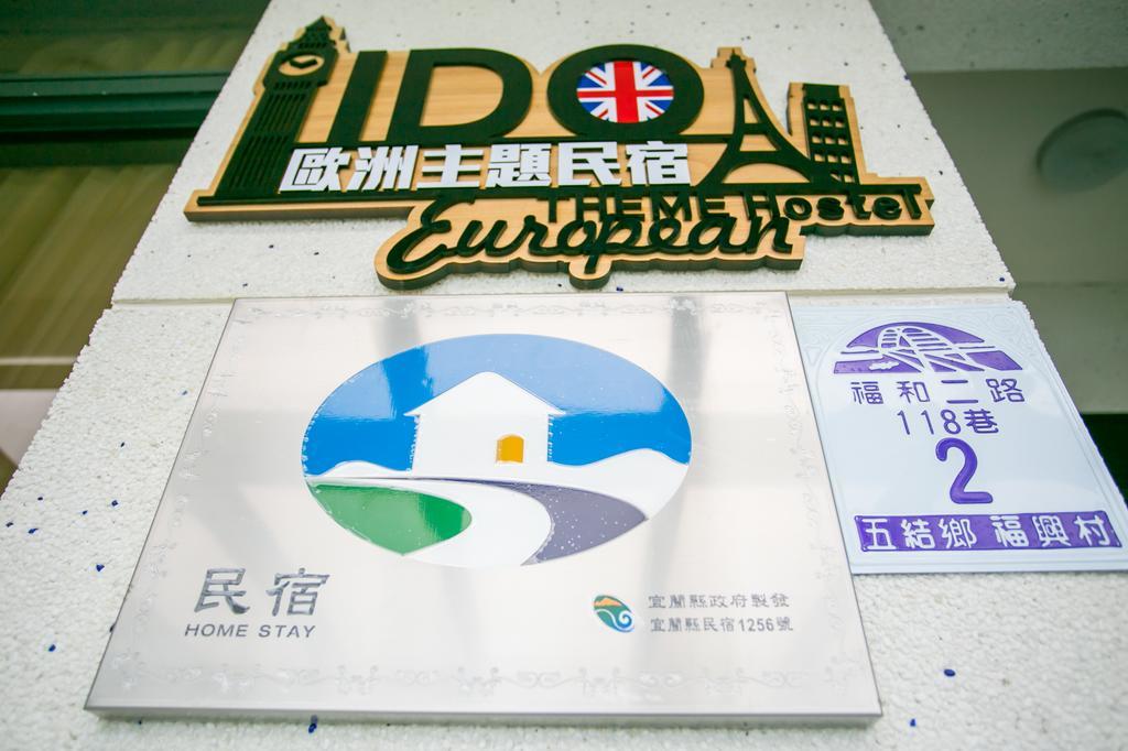 宜蘭i Do主題電梯民宿 Wujie Ruang foto